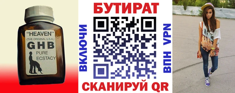 БУТИРАТ бутандиол Полевской